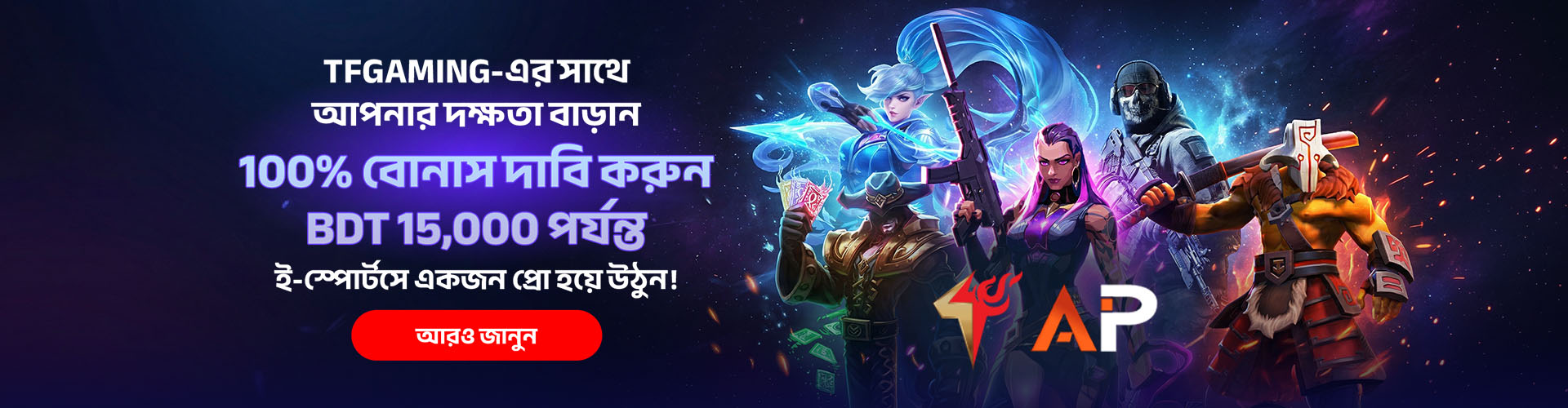 ESPORT BONUS