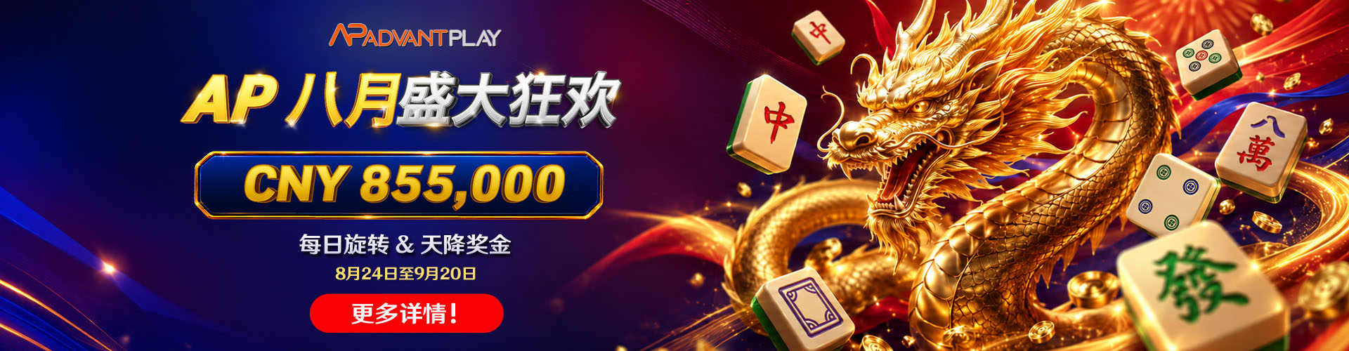 AP August Bonanza