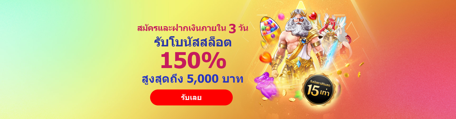 โบนัส 12BET  สุดคุ้ม 150%