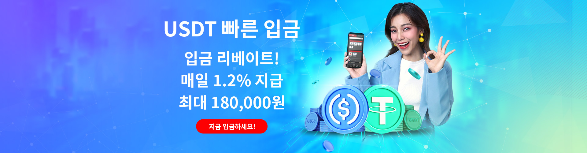 USDT DEPOSIT REBATE FOR KOREAN MEMBERS!