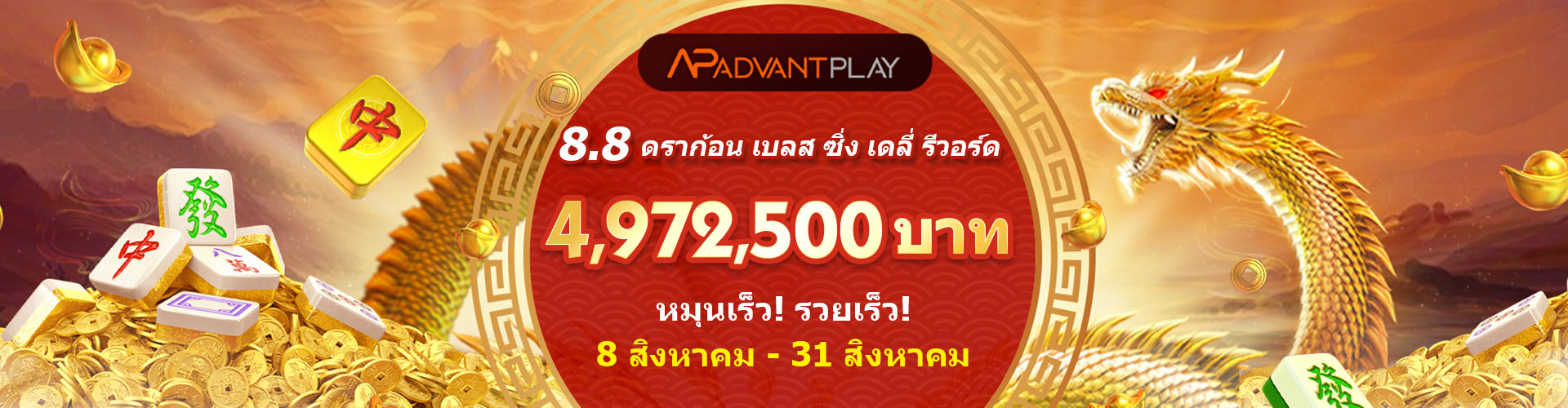 รางวัลประจำวันพรแห่งมังกร	