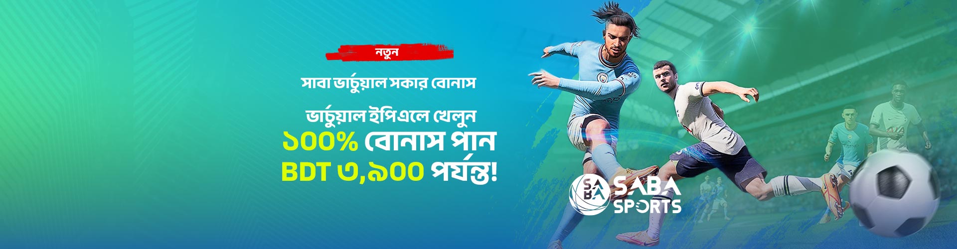 SABA ভার্চুয়াল সকার বোনাস