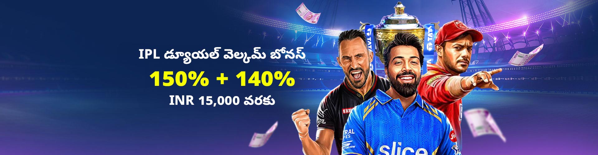 IPL డ్యూయల్ వెల్కమ్ బోనస్
