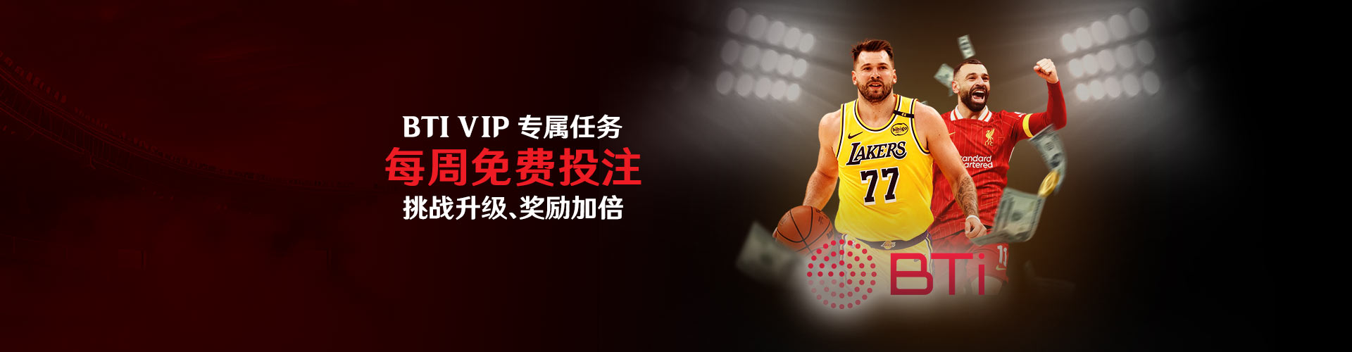 BTi 每周 VIP 任务挑战