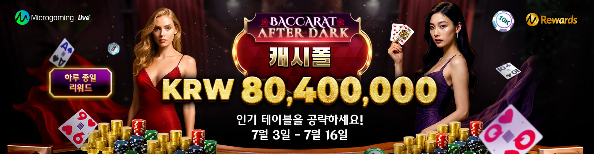바카라 애프터다크 캐시폴