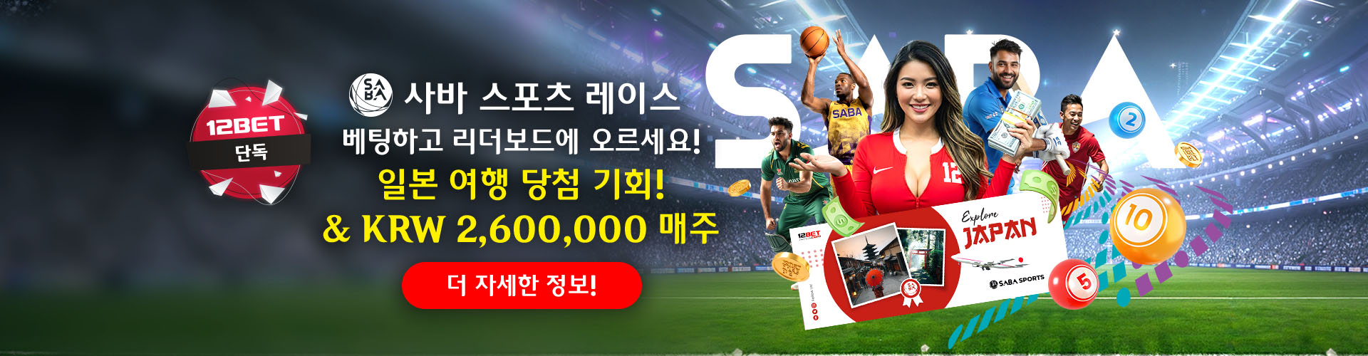 SABA 스포츠 레이스