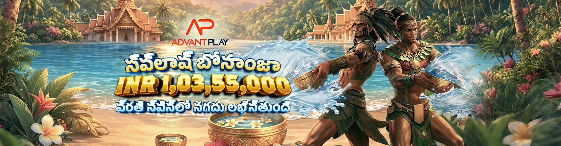 స్ప్లాష్ బొనాంజా	