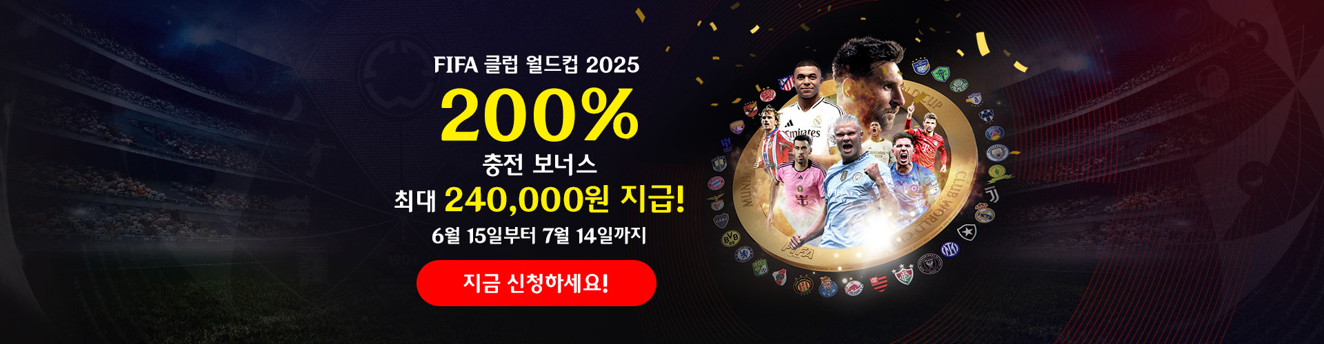 200% FIFA 클럽 월드컵 보너스