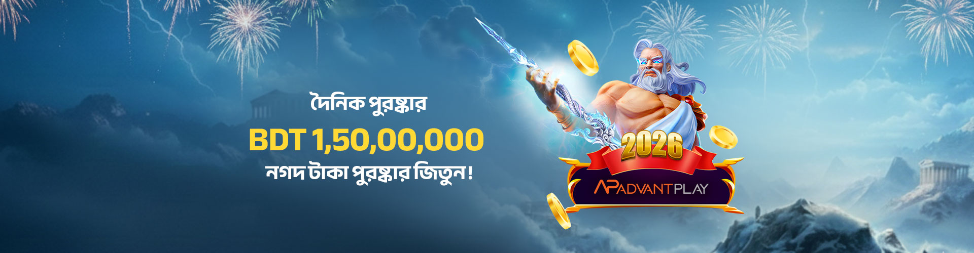 2026 সালের দৈনিক পুরষ্কার	