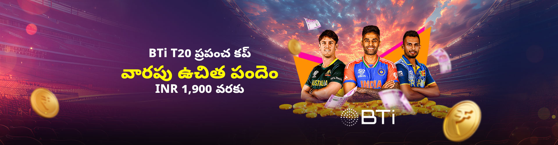 BTi T20 ప్రపంచ కప్ వారాంతపు ఉచిత పందెం
