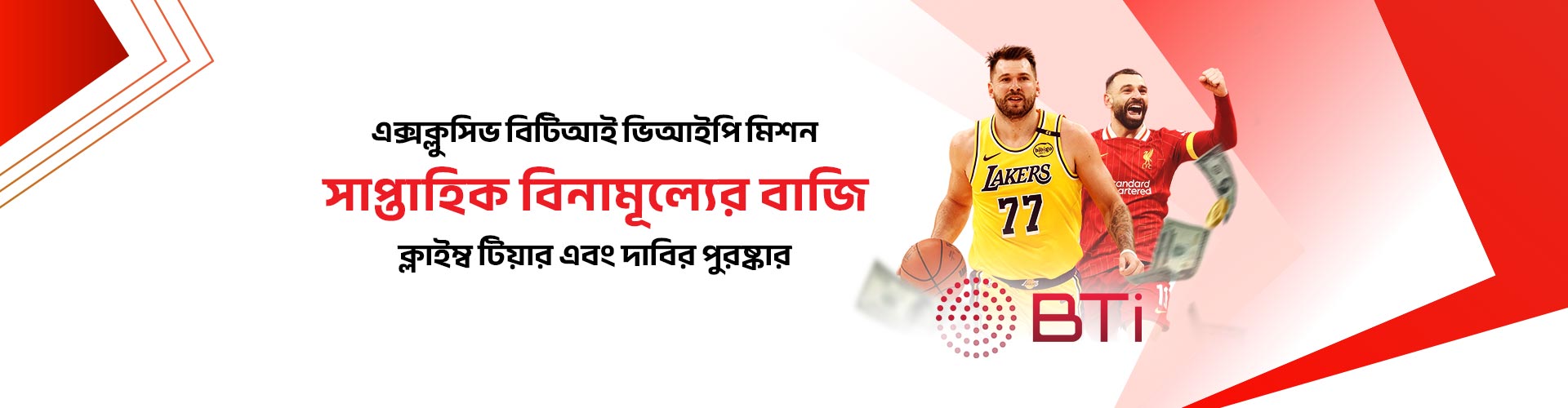 BTi সাপ্তাহিক ভিআইপি মিশন