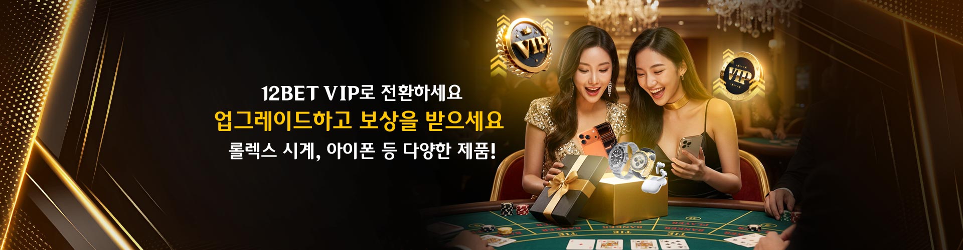 12BET VIP로 전환하세요			
