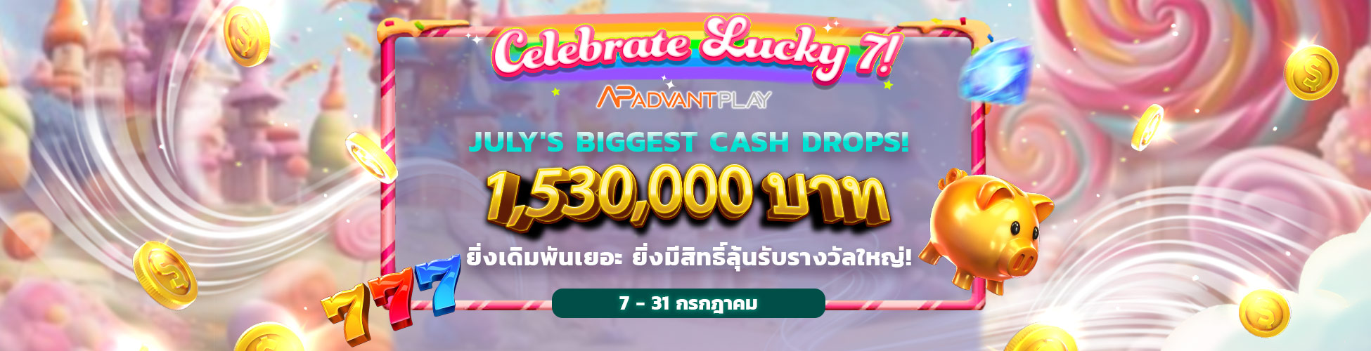 เลข 7 นำโชค แจกทุกวัน