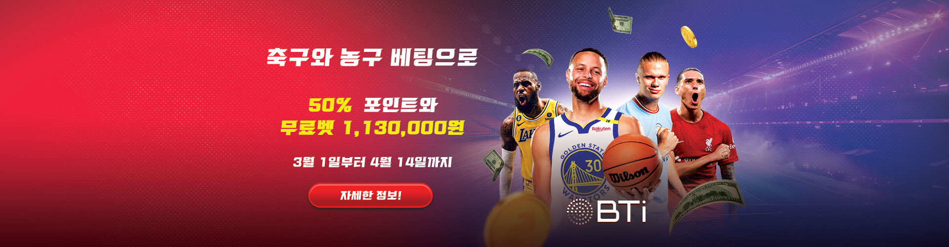 BTi 축구 & 농구 럭셔리 패키지		