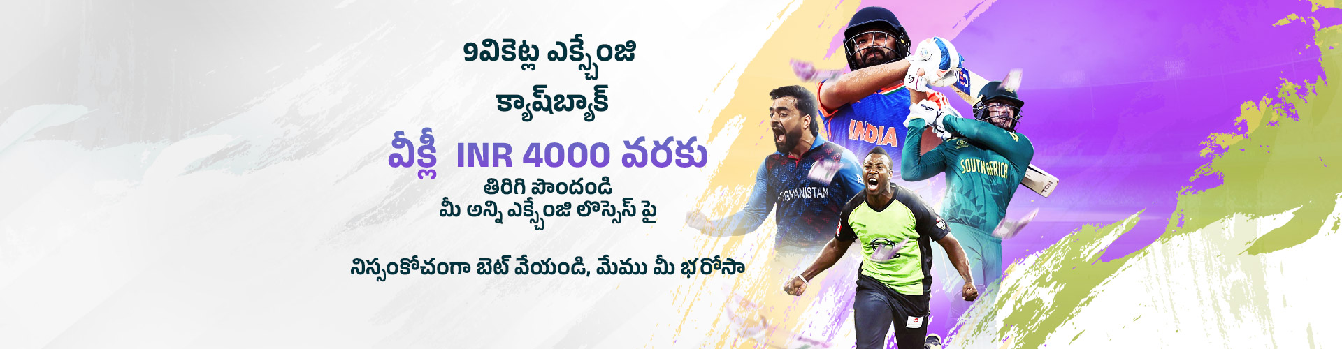 9 వికెట్ల ఎక్స్చేంజి వీక్లీ క్యాష్బ్యాక్