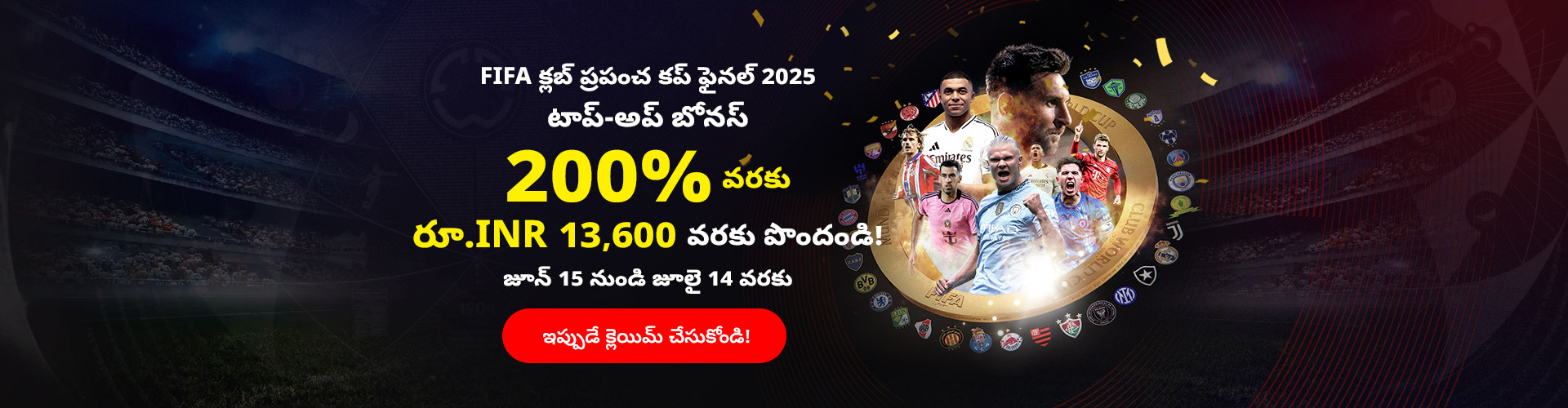 200% FIFA క్లబ్ ప్రపంచ కప్ బోనస్