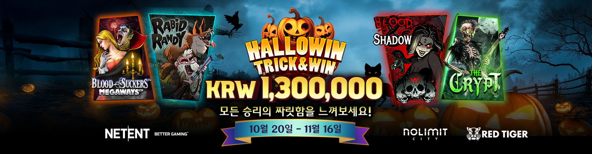 HalloWIN! 트릭 앤 윈