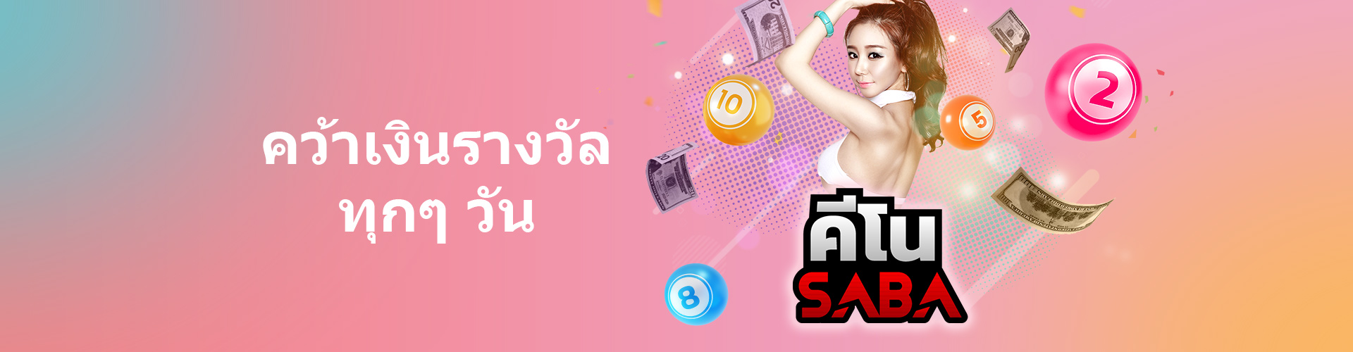 3-อิน-1 คีโน ซุปเปอร์ชาเลนจ์