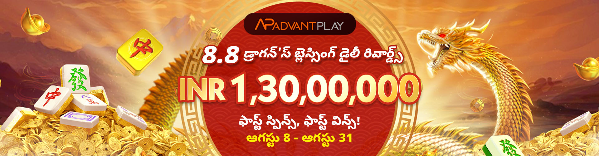 డ్రాగన్’స్ బ్లెస్సింగ్ డైలీ రివార్డ్	