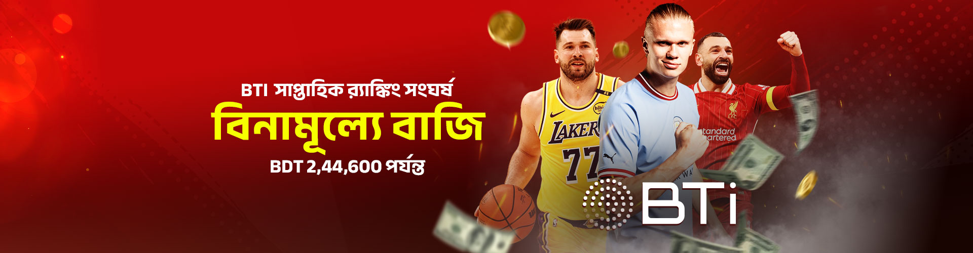 BTi সাপ্তাহিক র্যাঙ্কিং ক্ল্যাশ