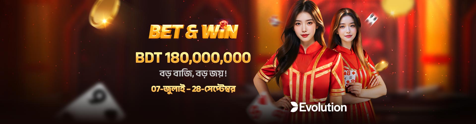 বেট অ্যান্ড উইন