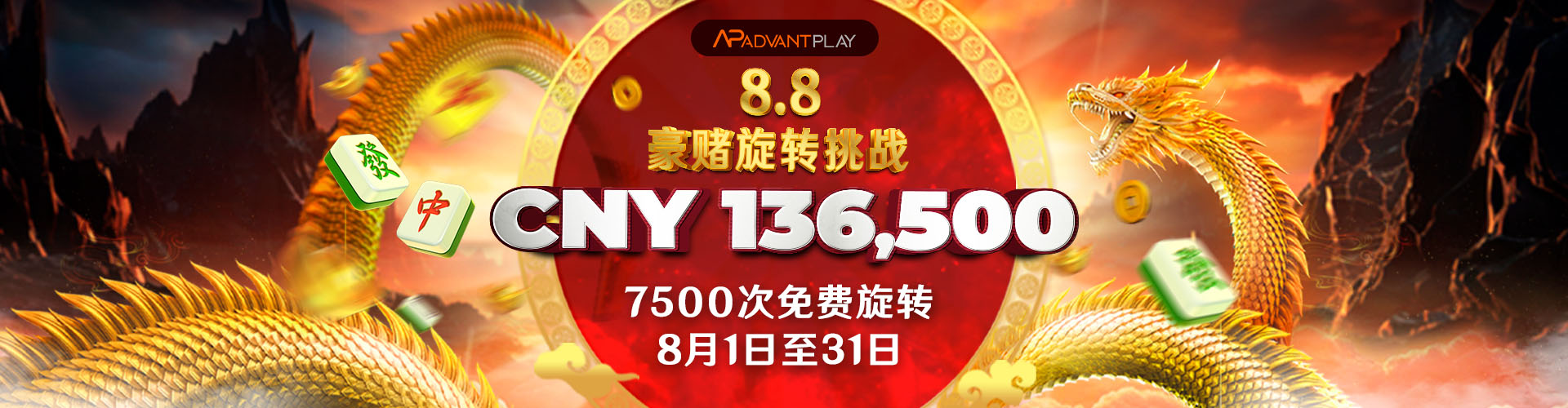 8.8 豪赌旋转挑战
