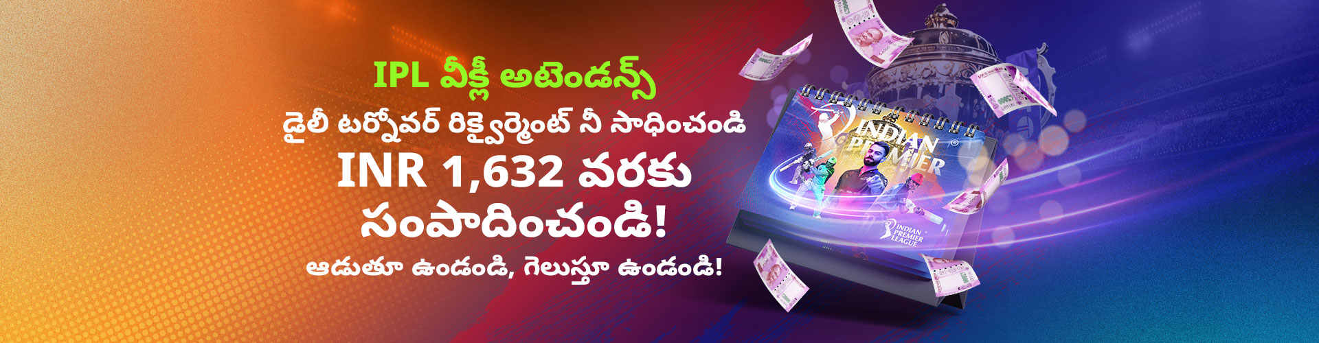 IPL 2025 పర్ఫెక్ట్ అటెండెన్స్ రివార్డ్స్