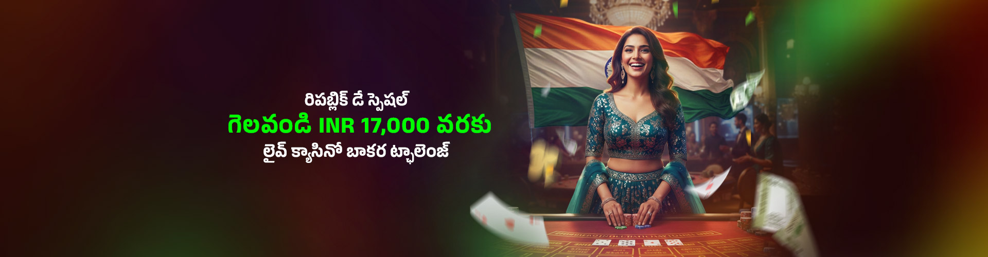 లైవ్ క్యాసినో బాకరాట్ ఛాలెంజ్ - మాక్స్  INR 17,000	