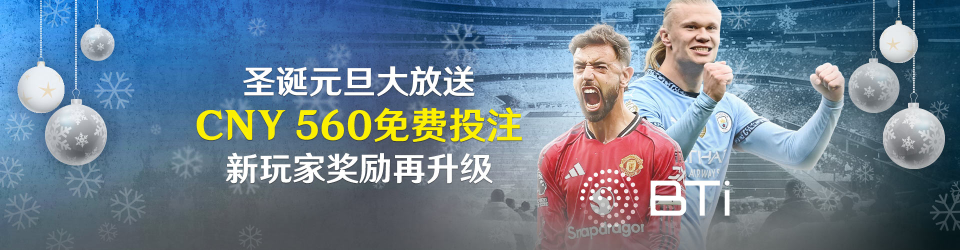 BTi 圣诞元旦大放送