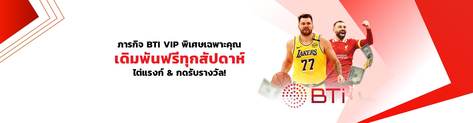 ภารกิจ VIP รายสัปดาห์ BTi