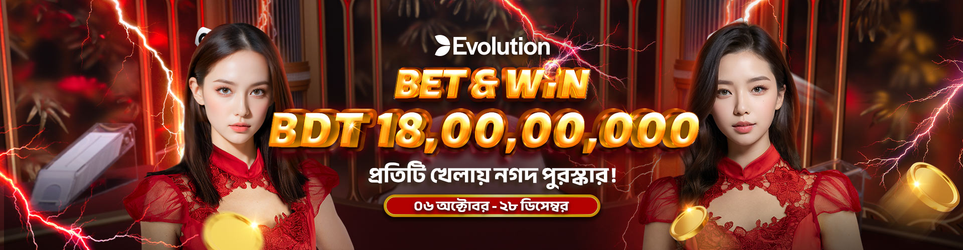 বেট অ্যান্ড উইন