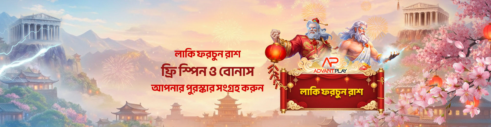 লাকি ফরচুন রাশ