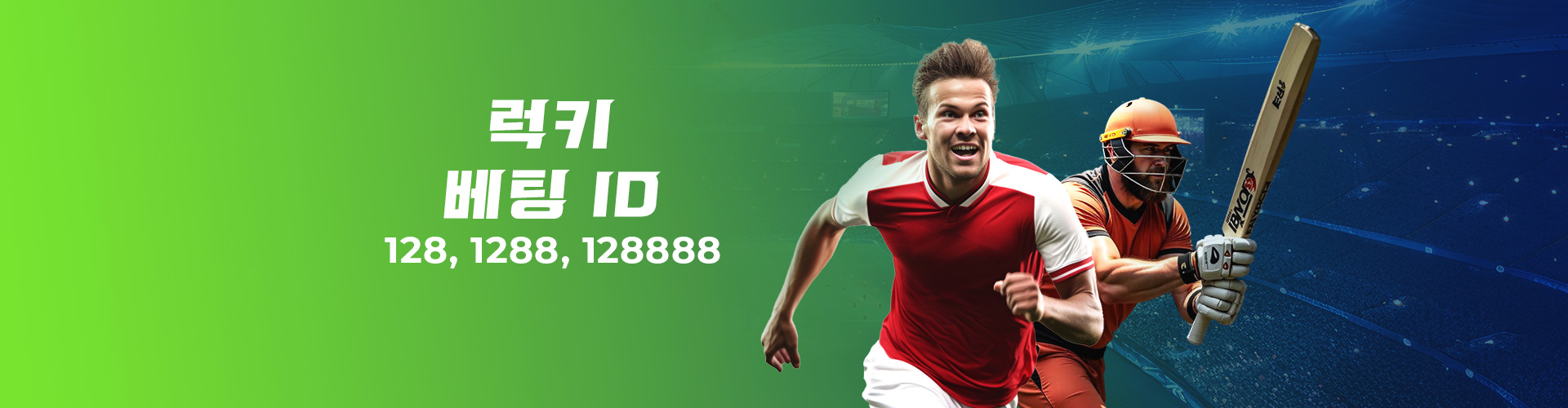 스포츠 럭키 베팅 ID - 최대 KRW 5,104,000 - 1X TO