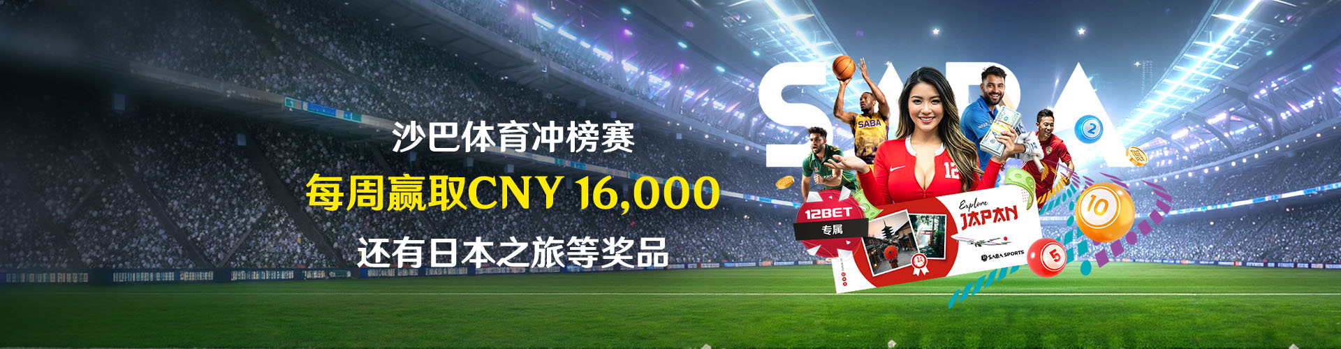 SABA 스포츠 레이스