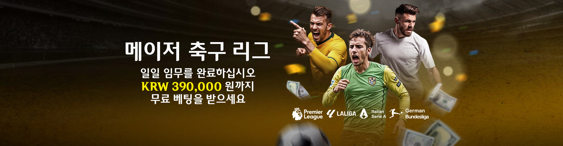 MSL 데일리 미션 2025