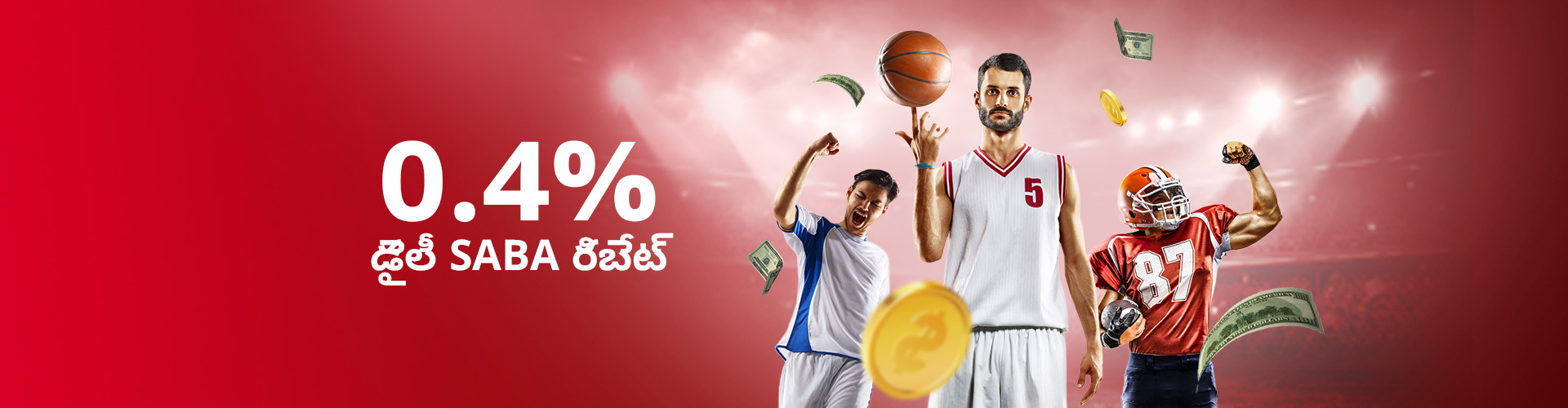 లిమిట్స్ లేని SABA స్పోర్ట్ రిబేట్ - 12 బెట్ ఎక్స్క్లూజివ్