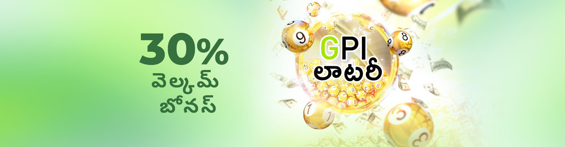 30% GPI లాటరీ వెల్కమ్ బోనస్                        			