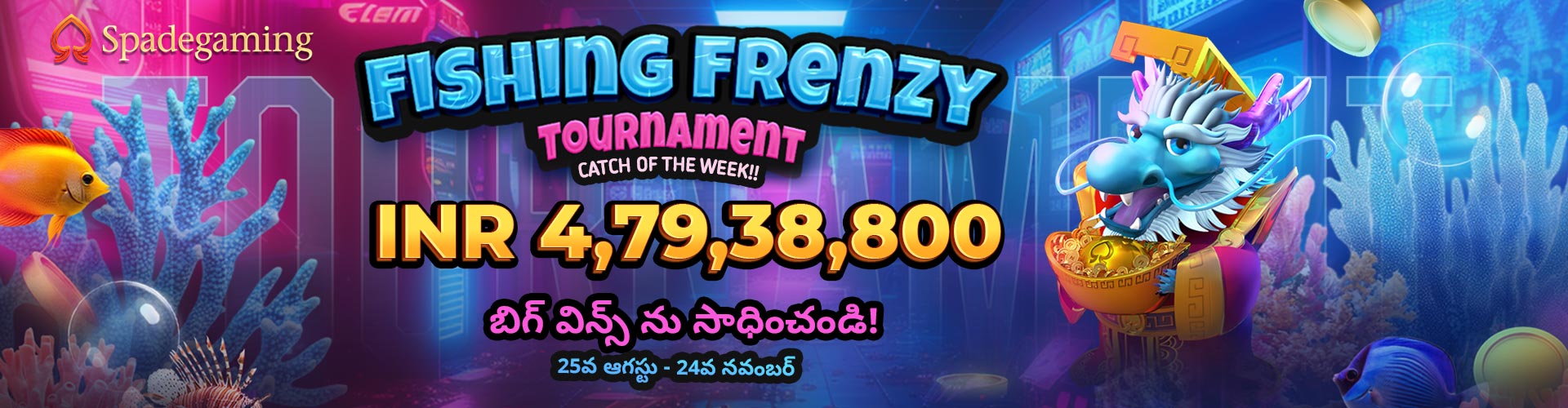 ఫిషింగ్ ఫ్రెంజీ టోర్నమెంట్