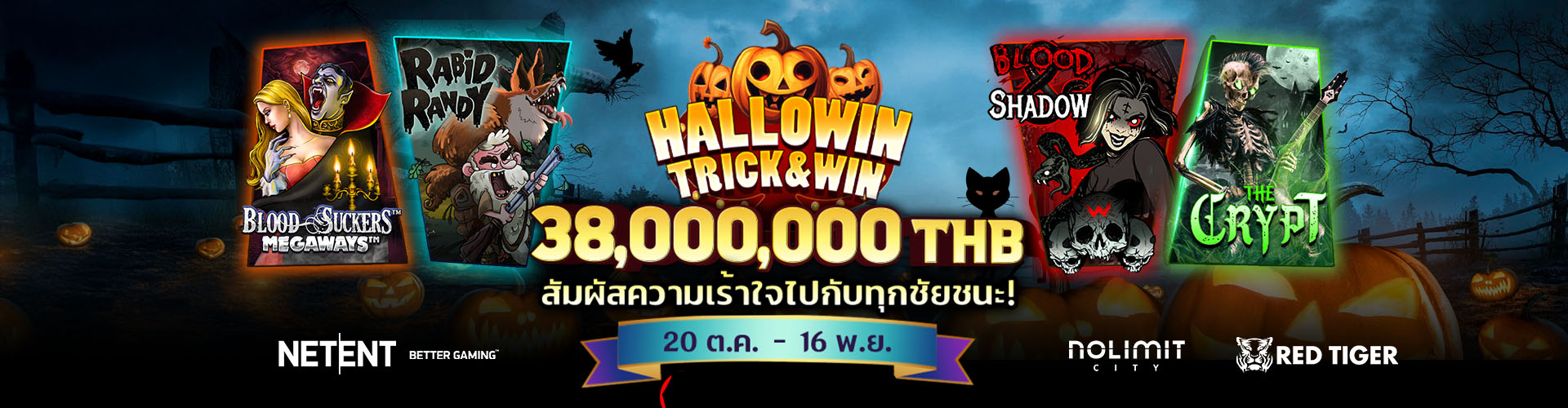 Trick & Win ฮาโลวีนนี้!
