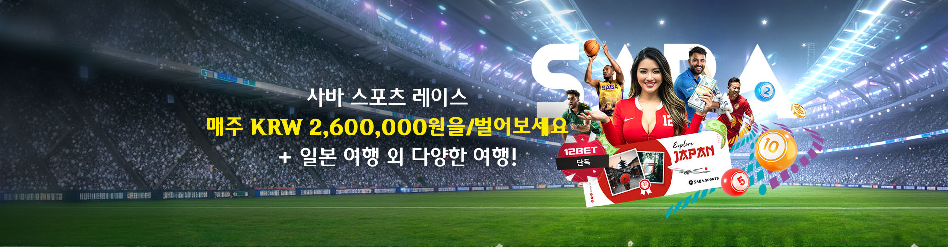 SABA 스포츠 레이스