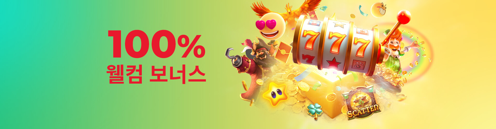 100% 슬롯 웰컴 보너스 - 최대 KRW 125,000
