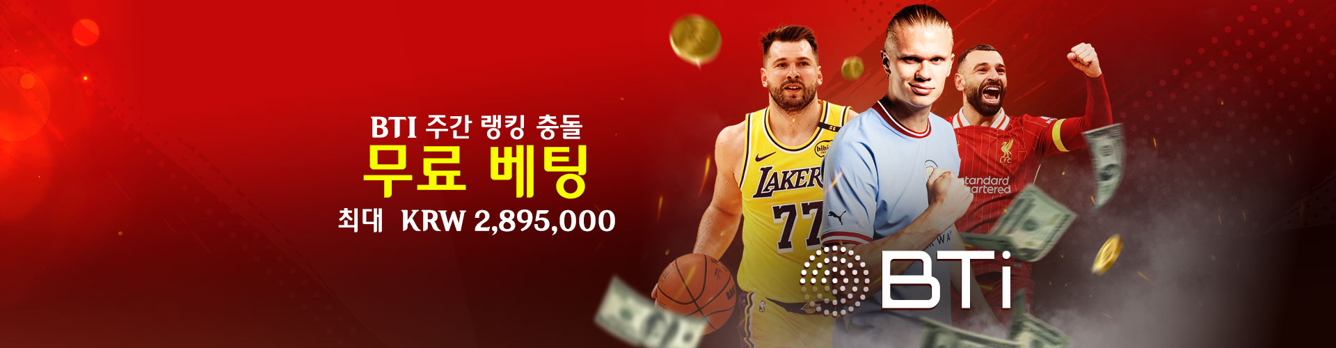 BTi 주간 랭킹 충돌