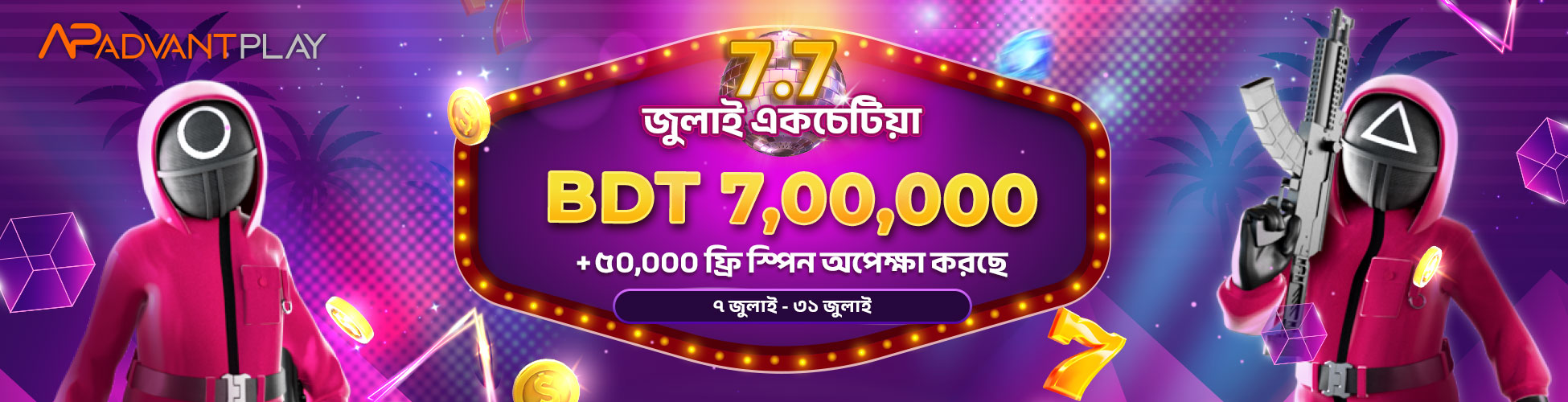 বাজি চ্যালেঞ্জ এবং স্পিন চ্যালেঞ্জ