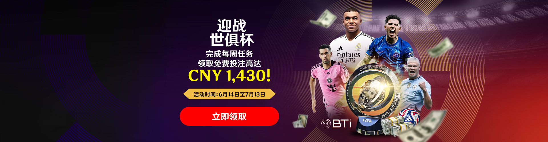 点燃2025世俱杯狂热!