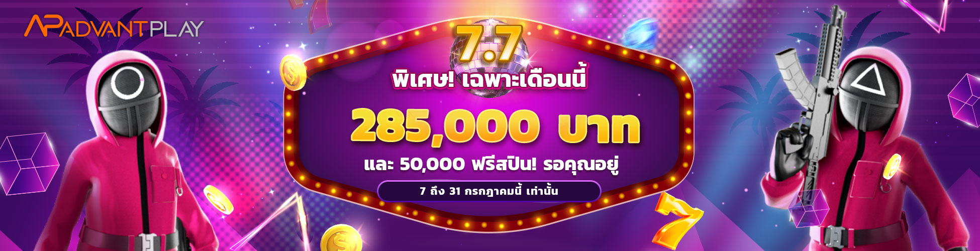 ท้าเดิมพันล่าโบนัส ดวลหมุนชิงฟรีสปิน