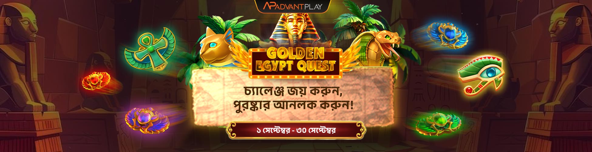 গোল্ডেন ইজিপ্ট কোয়েস্ট