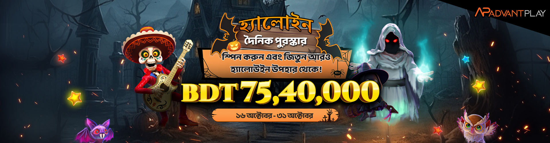 হ্যালোউইন ডেইলি রিওয়ার্ড ক্যাশ ড্রপ