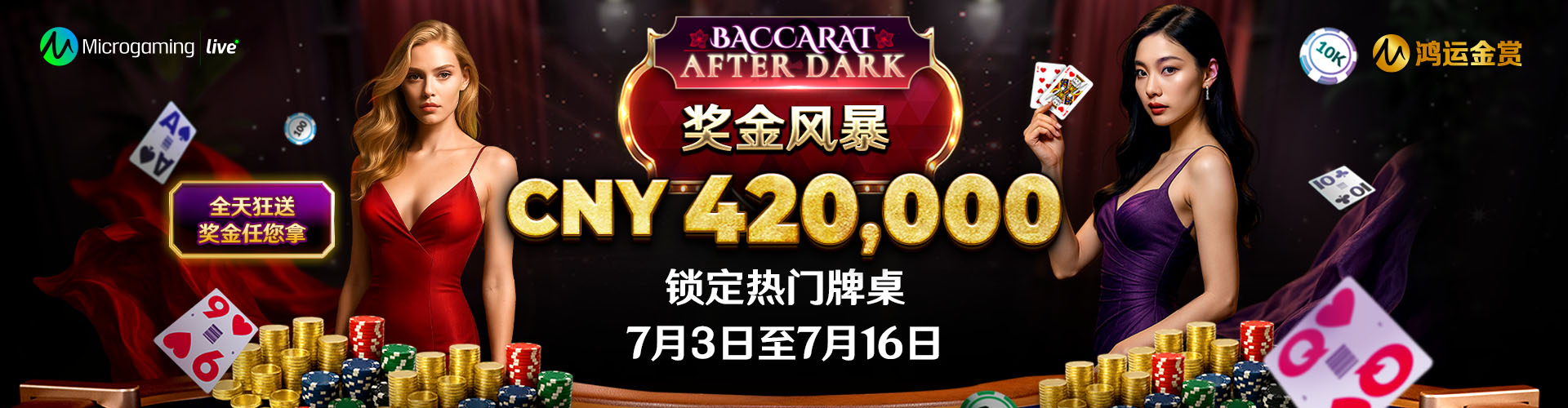 暗夜百家乐奖金风暴
