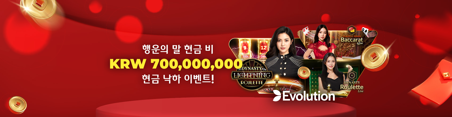 럭키 호스 캐시 레인