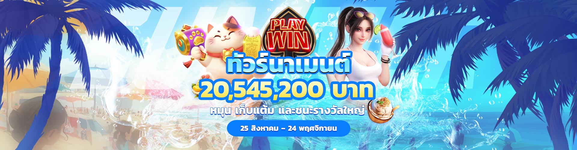 PLAY & WIN กับ Spadegaming!